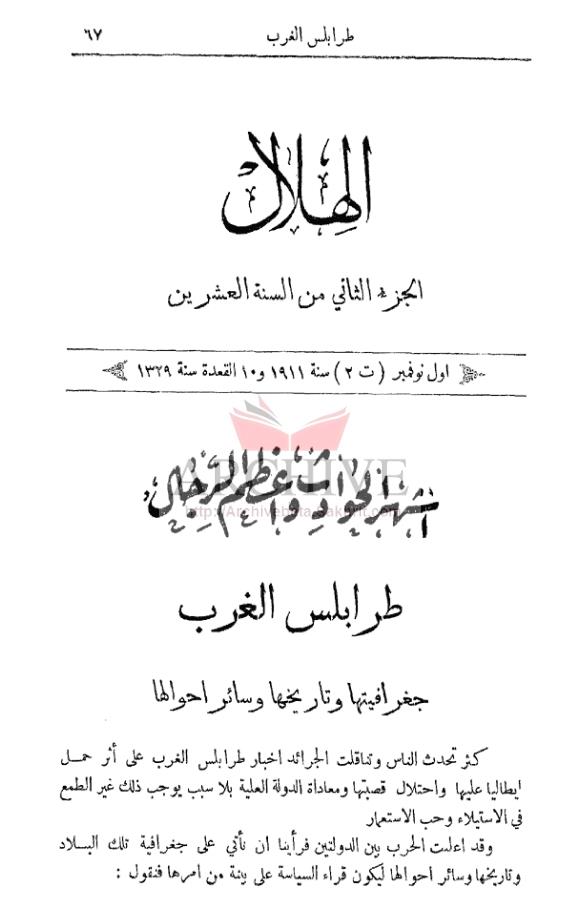 Al-'Ubudiyah [Slavery], Al-Hilal, November 1, 1911, pp. 118-120.