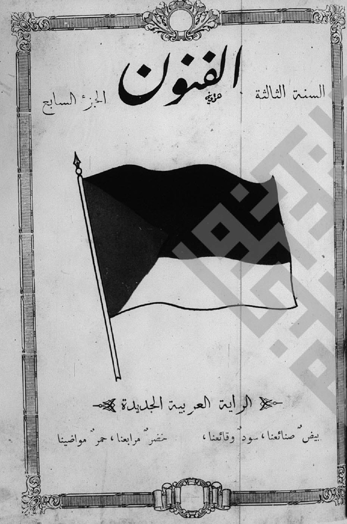 Untitled Poem, al-Funun 3, no. 6 (June 1918)