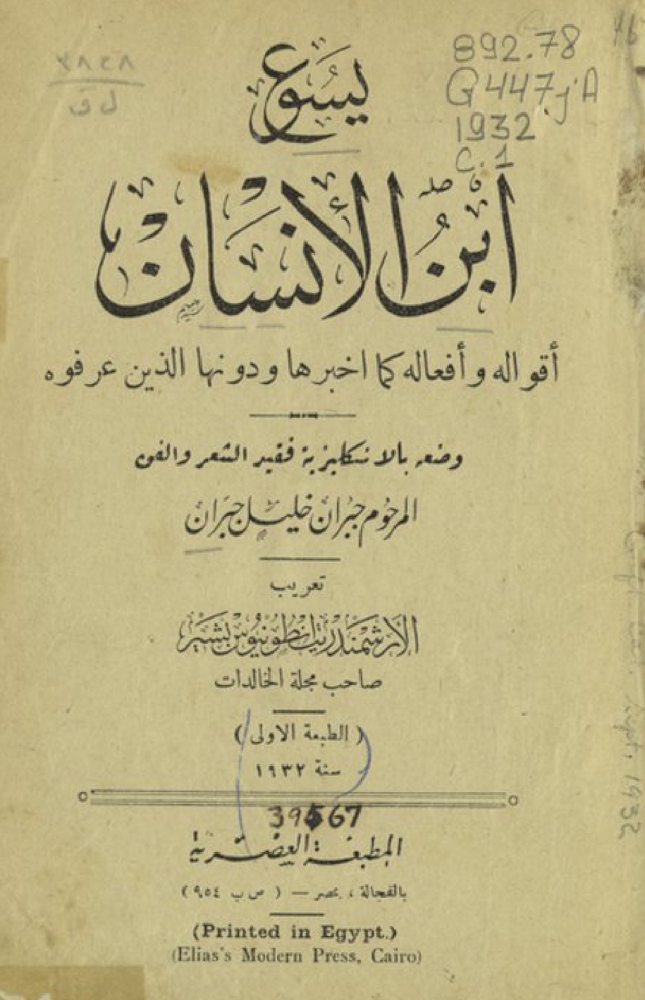 Yasūʻ ibn ʼal-ʼinsān: ʼaqwāluhu wa-ʼafʻāluhu kamā ʼakhbarahā wa-dawwanahā ʼalladhīna ʻarafūh [Jesus the Son of Man: His Words and His Deeds as Told and Recorded by Those Who Knew Him], translated into Arabic by Anṭūniyūs Bashīr, Miṣr: al-Maṭbaʻah al-ʻAṣrī