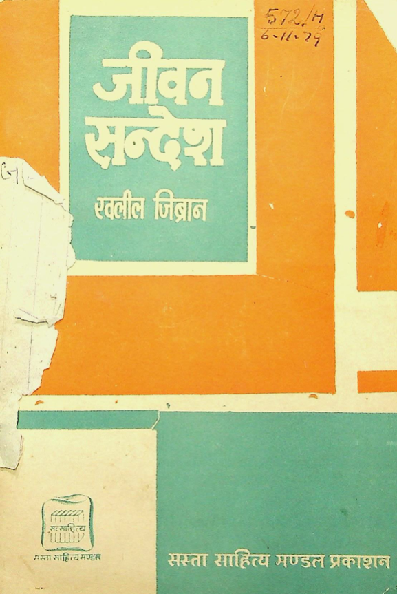 K. Gibran, Jeevan Sandesh (The Prophet), trans. into Sanskrit, 1979.