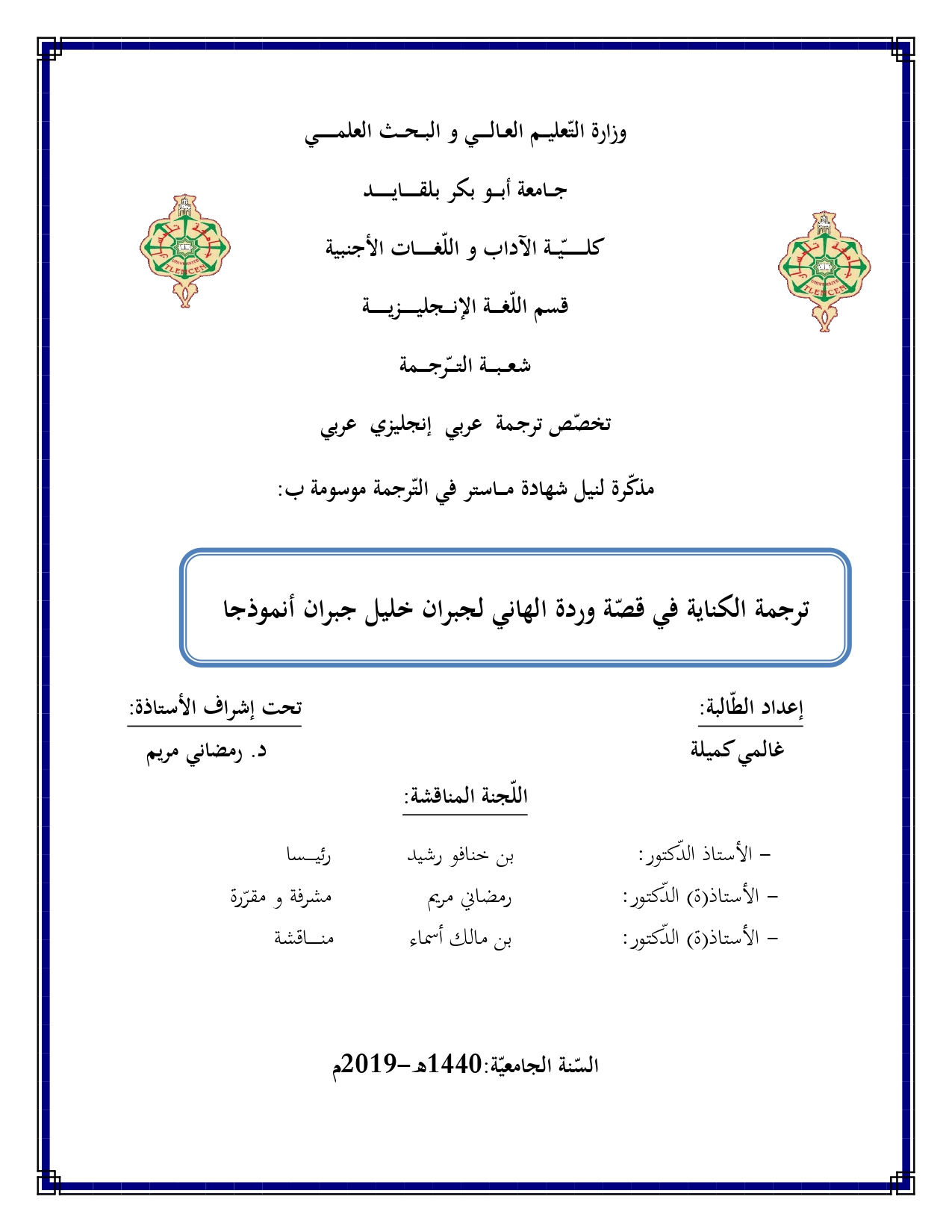 Kamila Ghalmi, "The translation of metonymy in Kahlil Gibran's story 'Rose Hanie'", University of Abou Bakr Belkaïd, Tlemcen, Algeria, 2019.