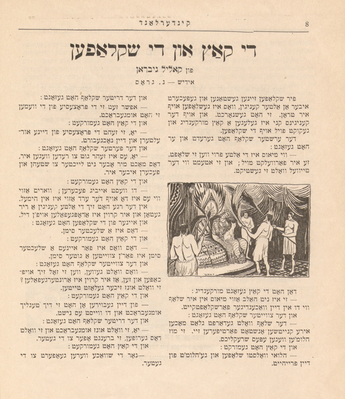 The Slaves and the Cat by Kahlil Gibran, translated into Yiddish by Naftali Gross, Kinderland, Vol. 1, N0. 5, May, 1921, p. 8.