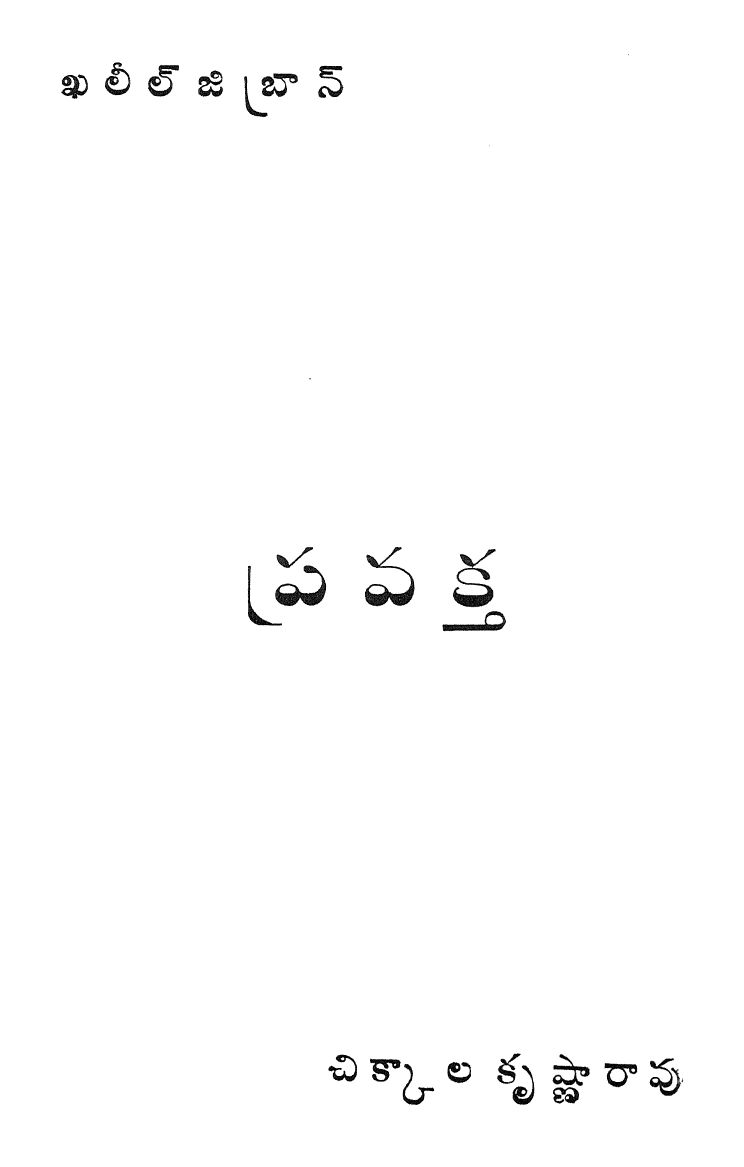 K. Gibran, Pravakta [The Prophet], trans. into Telugu, Hyderabad (India): Chikkala Krishna Rao, 1994.
