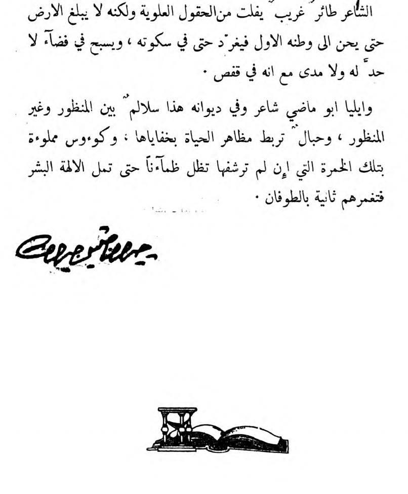 Elia Abu Madi [Īlīyā Abū Māḍī], Diwān Īlīyā Abū Māḍī, Muqaddimah Jubrān Khalīl Jubrān [Introduction by Kahlil Gibran], New York: Matba'at Mir'at al-Gharb, 1919