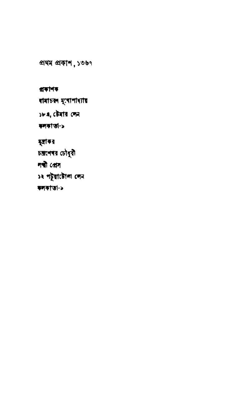 K. Gibran, Shershtha Kabita [Poetry Collection], Translated into Bengali, Kolkata: Karuna Prakasani, 1960.