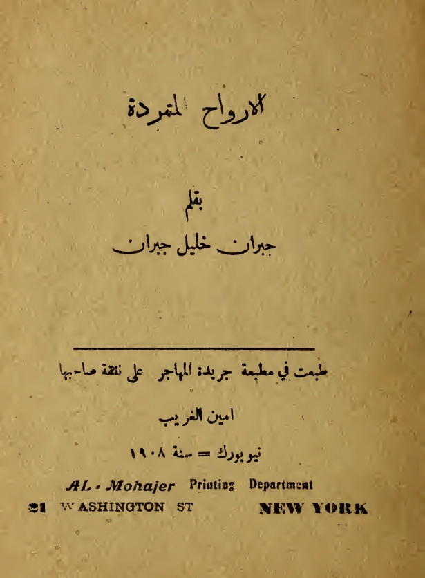 Al-Arwah al-Mutamarrida [Spirits Rebellious], New York: Al-Mohajer, 1908.